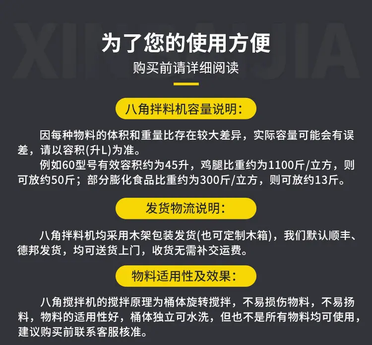 八角拌料机B详情页 (1).jpg