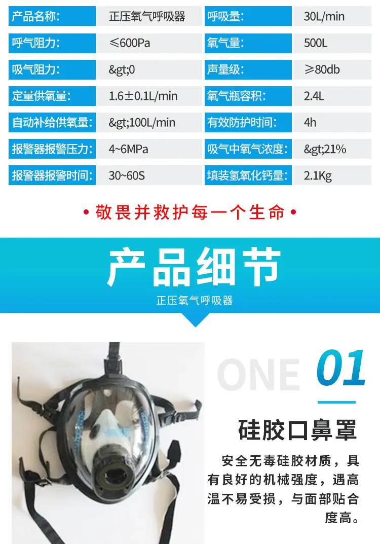 正压氧气呼吸器_04.jpg