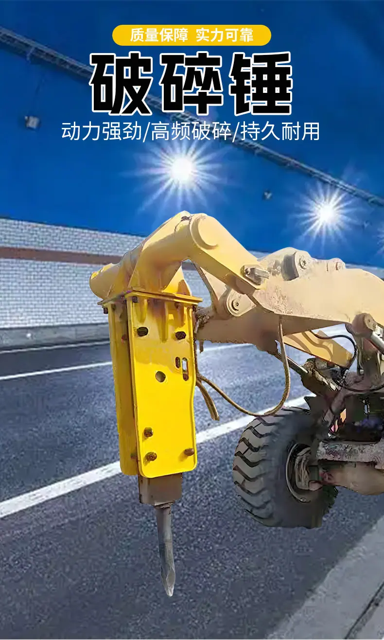 破碎锤详情_01.jpg
