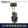 Ventas Directas de Fábrica Comercio Exterior Transfronterizo Bricolaje Batería Makita 12V Reductor 5V Power Bank para Teléfono Móvil Puerto USB Dual 00848