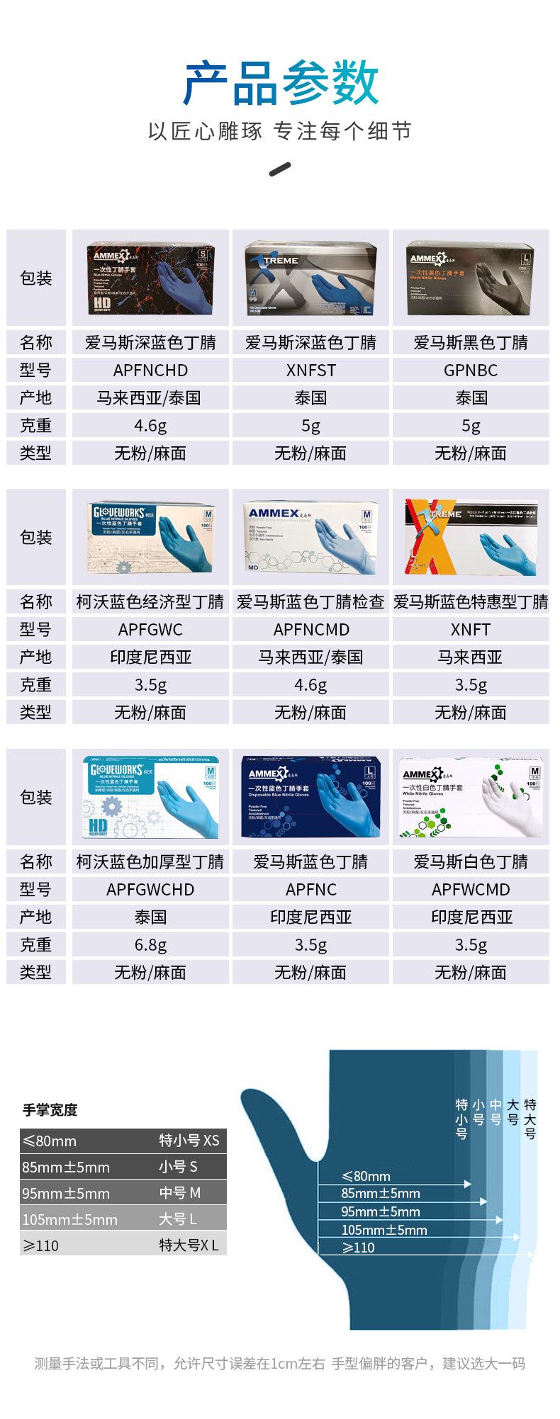 爱马斯丁腈手套组合款