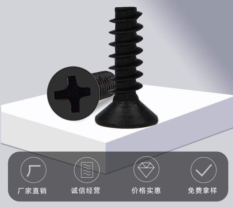 KB黑色沉头平尾自攻机箱风扇螺丝十字槽平头平尾自攻