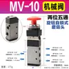 Válvula Mecánica Neumática de Dos Posiciones y Tres Vías con Interruptor Manual Mv-08 09 10A Válvula de Control para Cilindro de Dos Posiciones y Cinco Vías