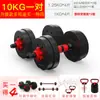 Mancuerna fitness para hombre, barra de pesas para el hogar, peso ajustable veinte kilogramos, equipo de dormitorio, levantamiento de pesas, pesa rusa desmontable