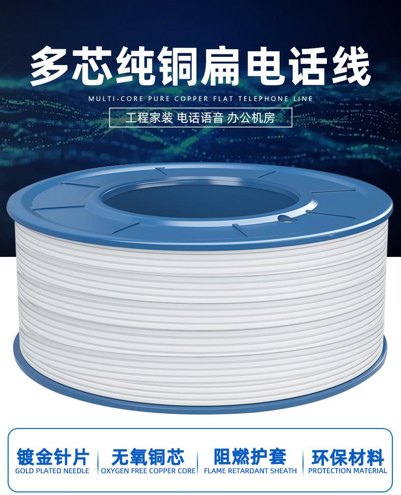 多芯纯铜扁电话线_02