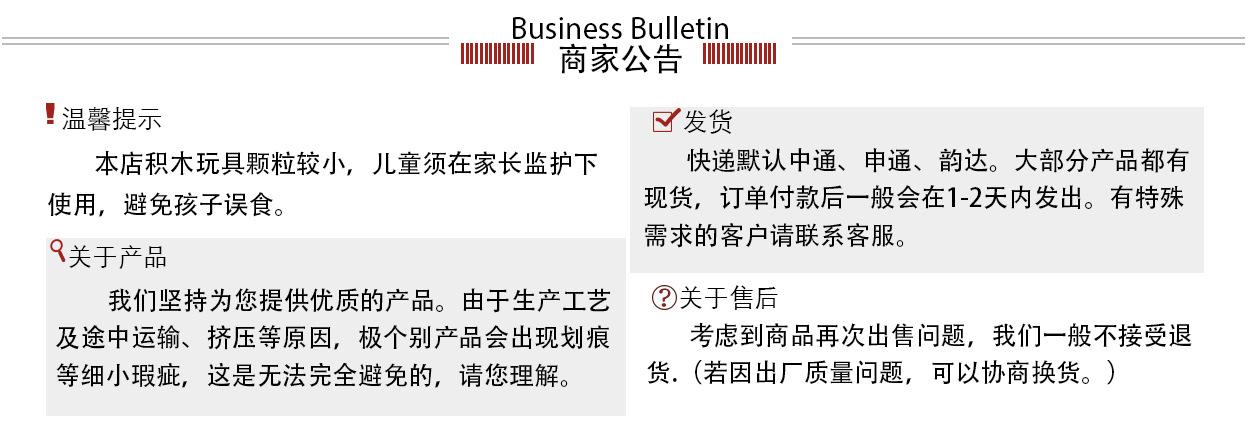 商家公告-字放大