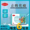 Adesivo Supressor de Tosse e Dissolvente de Catarro com Fórmula Herbal para Crianças Pequenas, Adesivo de Saúde para Pontos de Acupuntura, Adesivo de Mel, Atacado em Estoque, Dropshipping Disponível