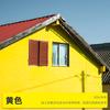 Tinta para Parede Externa Impermeável Proteção Solar Doméstica Externa Tinta Látex Branca Parede de Cimento Tinta Autopintável Tinta Colorida Externa