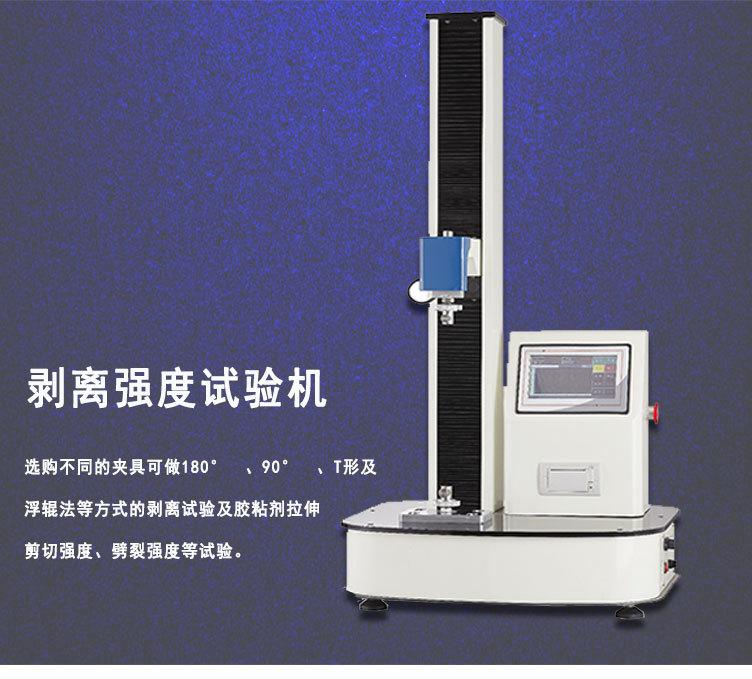 180°剥离试验机