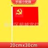 Bandera de mano con asta, bandera pequeña para fiesta, bandera nacional china, bandera roja de cinco estrellas, bandera nacional pequeña, bandera roja pequeña, tamaño 7 y 8, cadena de banderas al por mayor