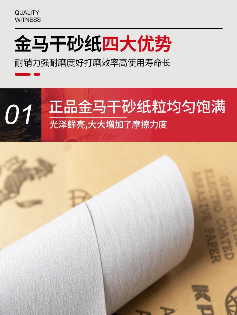 金马砂纸_07.jpg