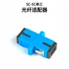 Flange Adaptadora Sc Quadrada Grande Apc Acoplador de Fibra Óptica Fc Conector Pequeno Lc Adaptador Duplex St Grau Telecom