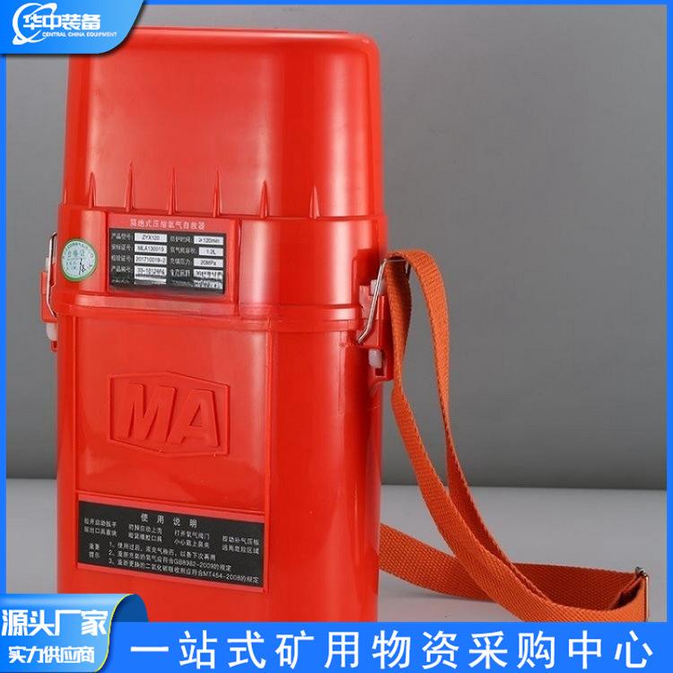 ZYX45隔绝式压缩氧自救器 华中01