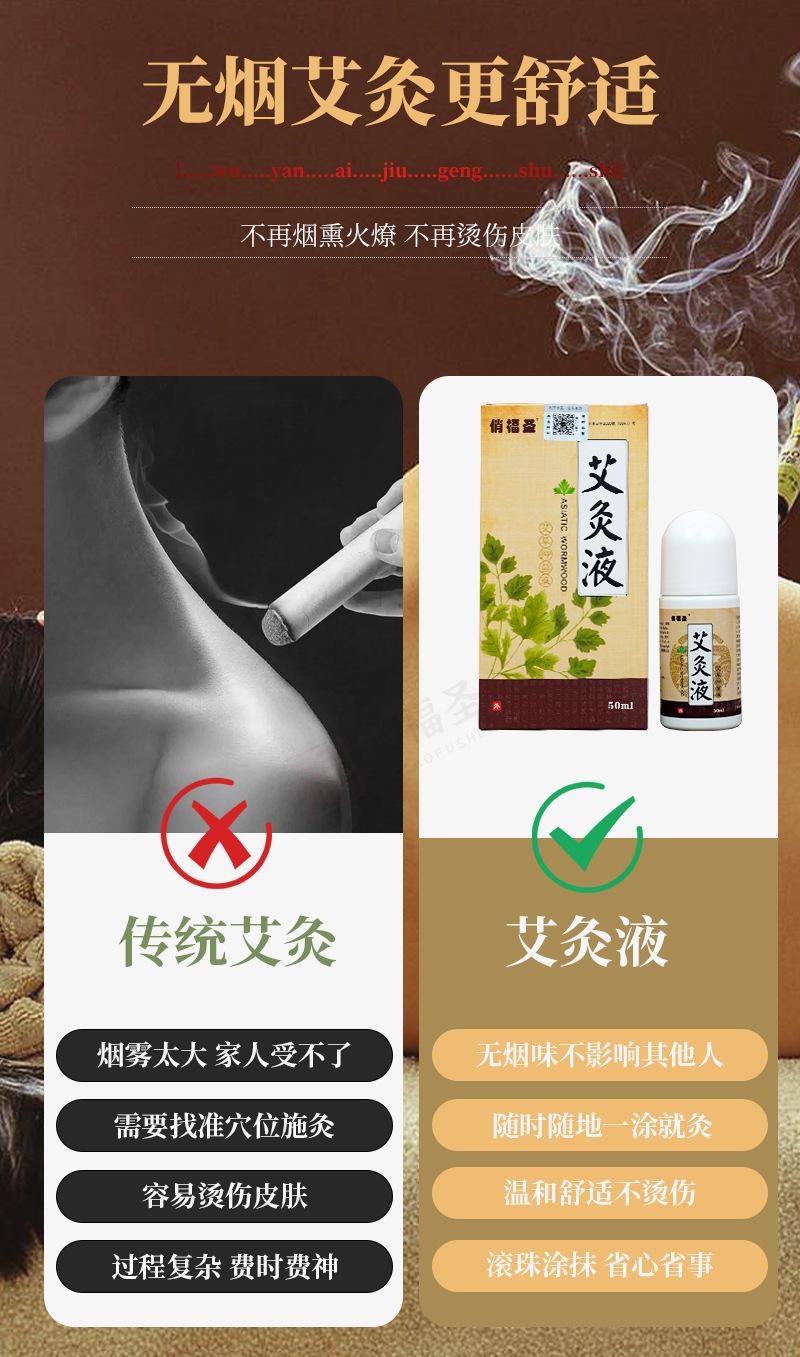 艾灸液新版改_08.jpg