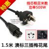 Cable de extensión de cola de línea de enchufe cable adaptador para portátil de tres enchufes cable de alimentación estándar australiano estándar australiano