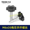 Tornillos de Fijación para Máquina Limpiadora, Tornillos de Mariposa de Apriete Manual, Tornillos de Posicionamiento, Tornillos Galvanizados M6*35, Piezas Estándar 04885
