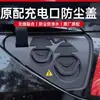 Adequado para Porta de Carregamento Tesla Capa Impermeável Modelo Y/3 Nova Versão Acessórios para Carro Capa Protetora à Prova de Poeira Artefato