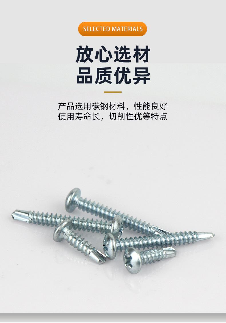 镀锌圆头自钻螺丝_07.jpg
