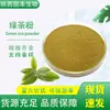 Pó de Chá Verde, Pó de Chá Verde Solúvel em Água, Extrato de Chá Verde, Polifenóis do Chá Verde, Em Estoque, Atacado a Partir de 1kg, Frete Grátis