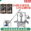 Máquina Llenadora Automática de Polvo de Arroz Negro Línea de Enlatado de Polvo Alimenticio en Latas de Hojalata Máquina Llenadora de Polvo de Nuez Sésamo Negro
