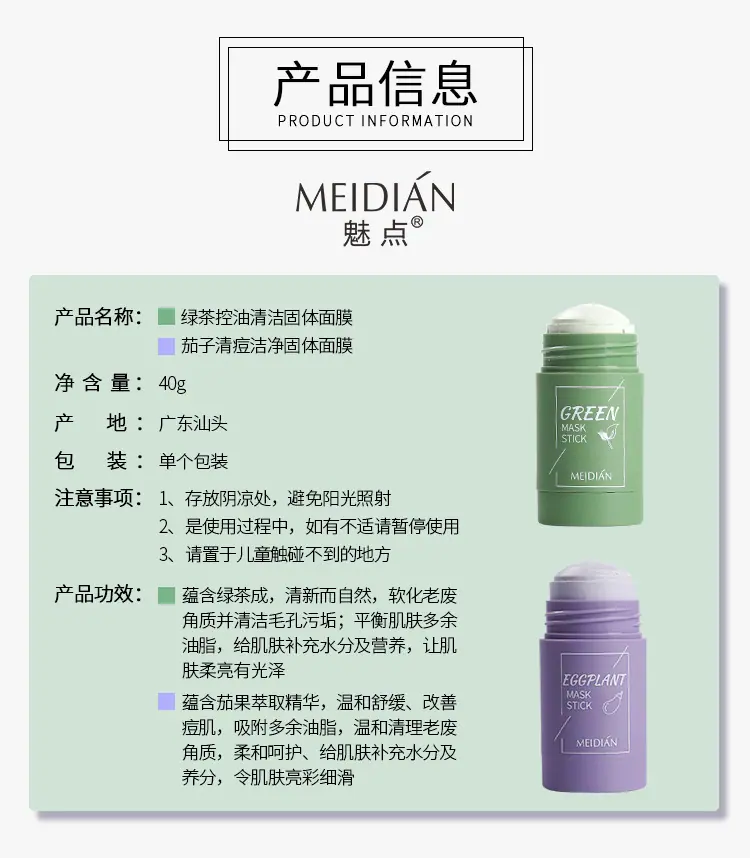 魅点固体面膜详情页_02