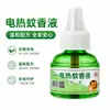 Líquido repelente de mosquitos de artemisa, hecho con extractos naturales de plantas, repele y previene eficazmente los mosquitos, no produce humo, no tiene olor, es seguro, suave y adecuado para uso en interiores, proporcionando protección duradera para tu hogar.