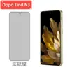Adecuado para pantalla externa de teléfono móvil Oppo Find N3 película templada oppo HD alto aluminio galvanizado pantalla completa Película protectora anti-miradas indiscretas