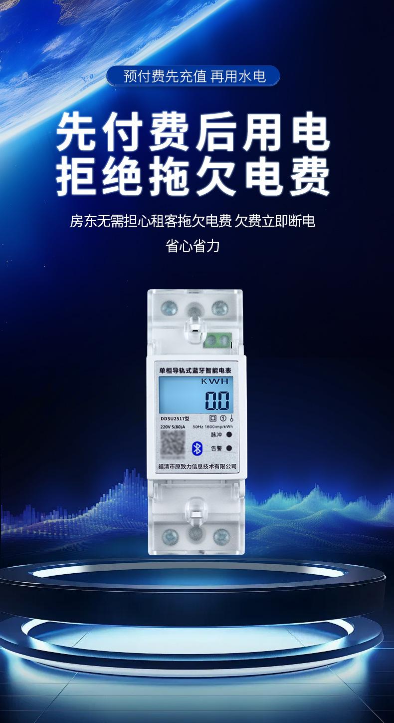 蓝牙2p电表_05.jpg