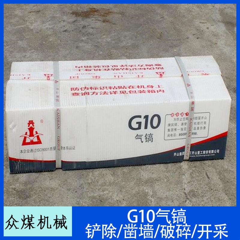 G10风镐