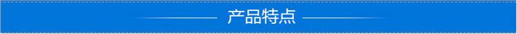 产品特点