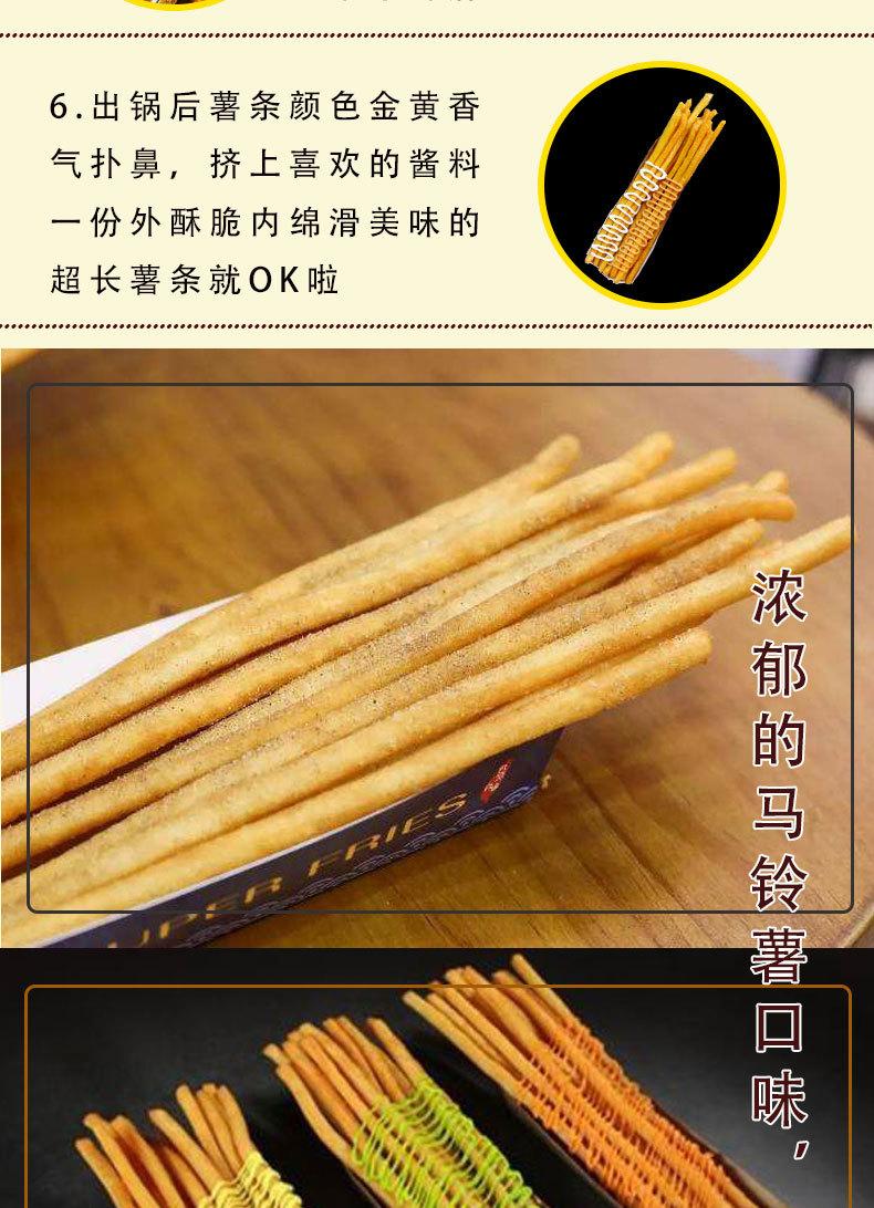 超长薯条通用详情_05