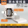 Caja de conexiones estanca para exteriores Yingxin con terminales, que cuenta con una entrada única y múltiples salidas, una caja de distribución de plástico, una caja sellada para cables de vigilancia y con orejas de montaje