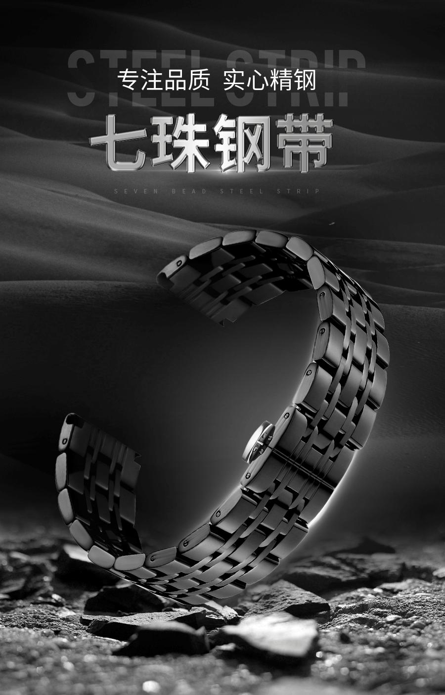 七珠钢表带