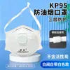 Máscara KP95 à Prova de Poeira Anti-poeira kp95 Anti-formaldeído Anti-fumaça de Óleo Decoração Construção Soldagem Elétrica Moagem Formato de Copo Personalizável