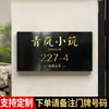 Placa de puerta de acero inoxidable con un acabado espejo de alta gama, lujo ligero y creativo para puertas de entrada, letreros de números para villas y centros comerciales