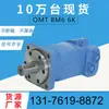 Eaton 112-1061-006 Original Fabricante de Motores Bm6-390 Motor Cicloidal En Stock 6K-490 Motor de Aceite