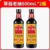 Champiñón de Hierba Haitiano Salsa de Soja Ligera 500ml para Saltear Estofar Guisar Marinar Colorear Sazonar Botella Casera Salsa de Soja de Cocina
