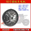Motor para Vehículo Eléctrico 10 pulgadas Estándar Nacional 48V60V72V800W1000W Alta Potencia Motor de Rueda Trasera para Vehículo con Batería