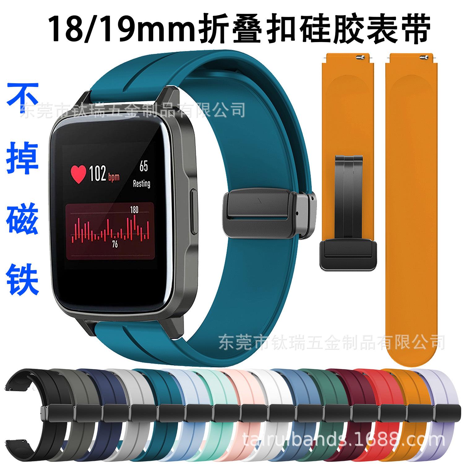 1819mm磁吸折叠扣表带 ID205L硅胶表带 19mm折