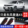 Adecuado para Adaptador de Limpiaparabrisas Dongfeng Fengxing Jingyi X5 Adaptador 18 16 Nuevos Modelos 15 17 Tiras de Hoja de Limpiaparabrisas Sin Hueso