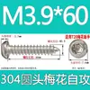 Tornillo autorroscante cabeza de sartén ranura de ciruela antirrobo de acero inoxidable 304 GB2670.1ST2.2ST2.9ST3.5