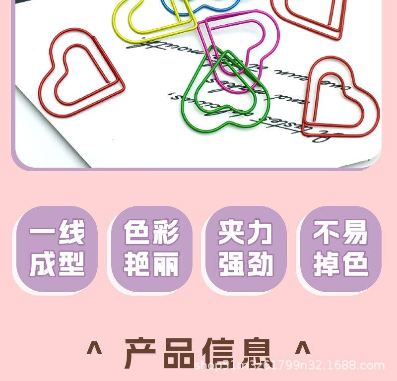 爱心回形针