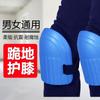 Protección laboral arrodillado trabajo albañil baldosa verano especial para hombre articulación antideslizante obra rodillera coderera rodilla espuma