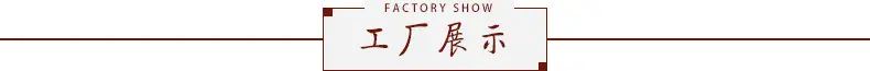 工厂实景展示 标题.jpg