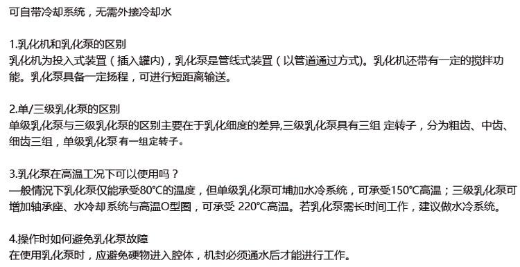 单级乳化泵页面详情_20