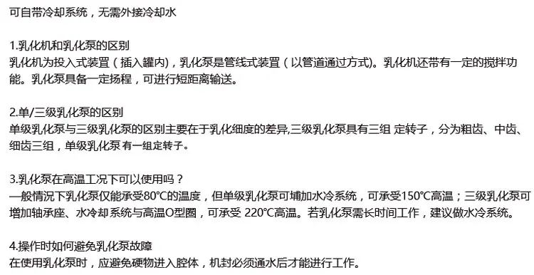 单级乳化泵页面详情_20