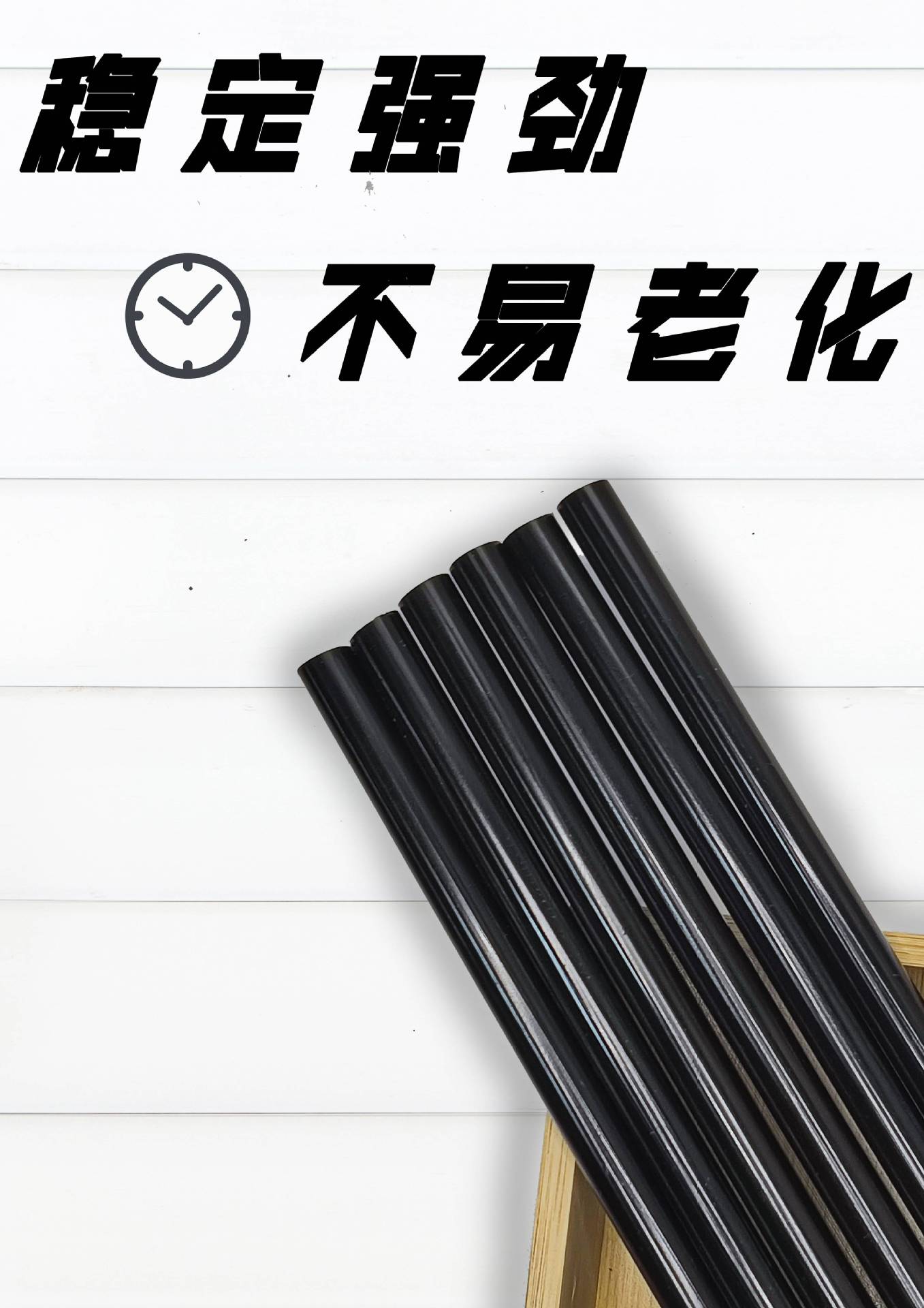 黑色胶棒详细图3
