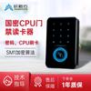 Ogmai Segredo de Estado SM1 Criptografia Leitor de Cartão de Acesso Senha/Identificação de Cartão CPU Criptografia Anticópia Leitor de Cartão de Acesso