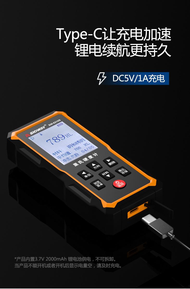 SW-6210S里氏硬度计_13