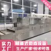 Equipo de horneado para camarones de cinturón en microondas fabricantes secado de alimentos en microondas se puede personalizar